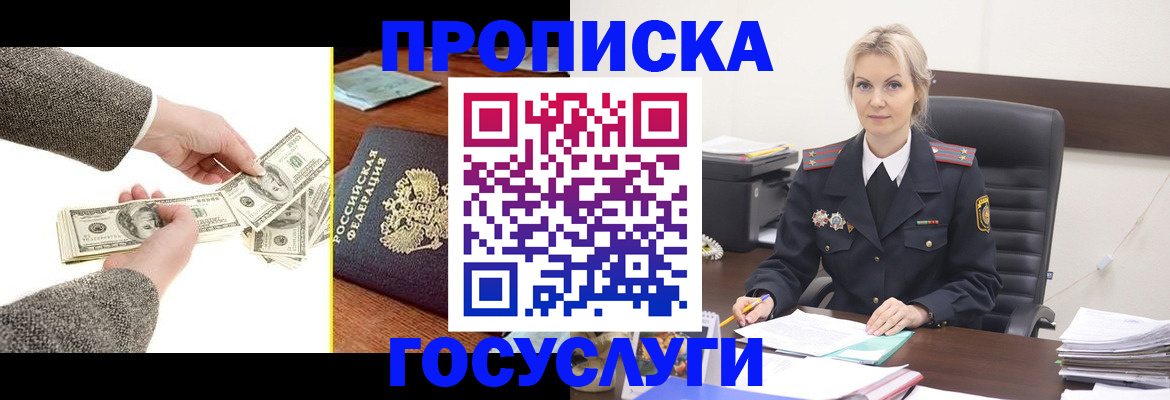 прописка штамп в Костроме